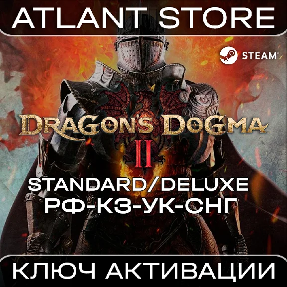 Dragon´s Dogma 2 (Standard/Deluxe) - Ключ - РФ+УК+СНГ