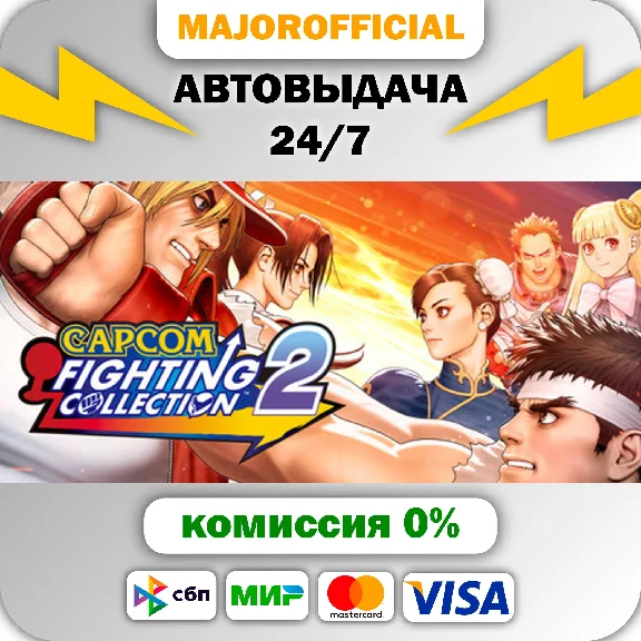 Capcom Fighting Collection 1 + 2 Bundle АВТОДОСТАВКА St