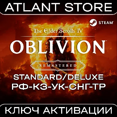 TES IV: Oblivion™ Remastered Std/Deluxe / Ключ / РФ+СНГ