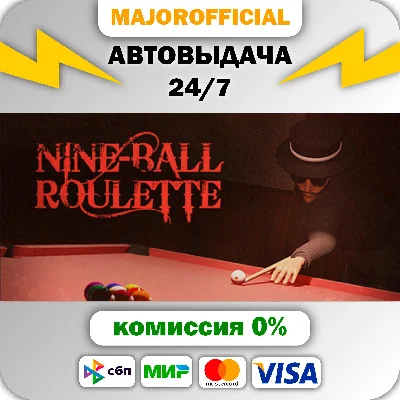 Nine-Ball Roulette АВТОДОСТАВКА Steam GIFT