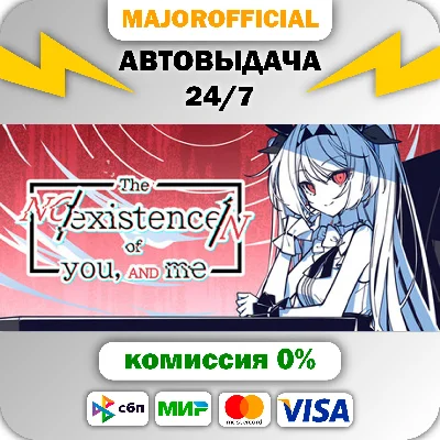 The NOexistenceN of you AND me Auto Steam GIFT