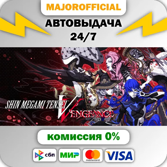 Shin Megami Tensei V: Vengeance Digital Deluxe Edition