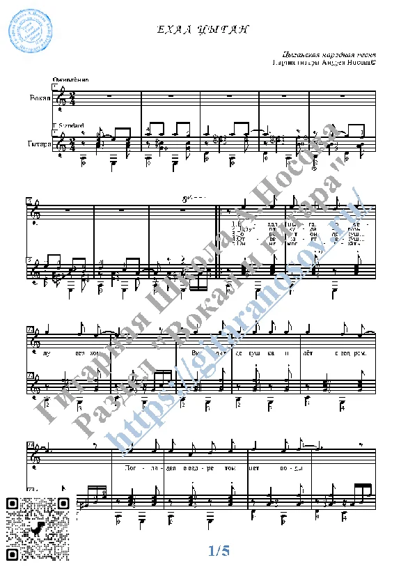 Ekhal cygan (Vocals Guitar Sheet Music Tab)