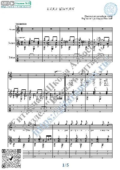 Ekhal cygan (Vocals Guitar Sheet Music Tab)