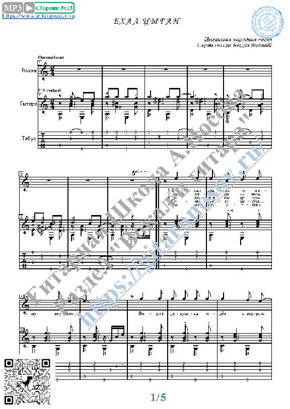 Ekhal cygan (Vocals Guitar Sheet Music Tab)