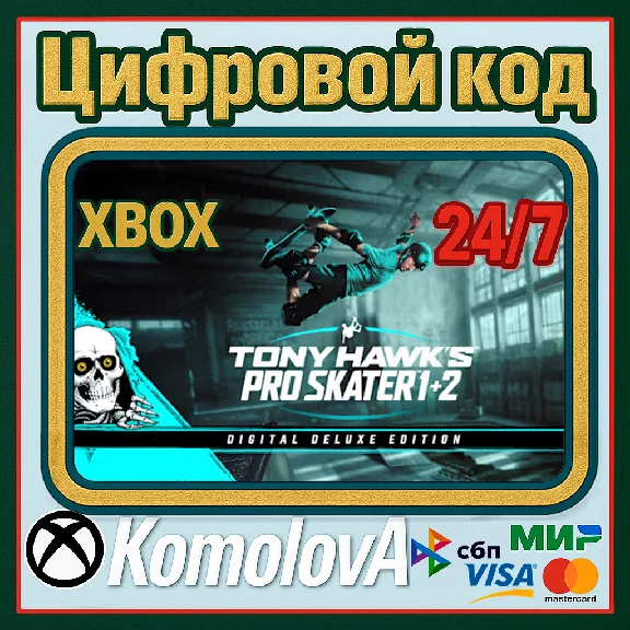 🌍Tony Hawk´s Pro Skater 1 + 2 Deluxe XBOX КЛЮЧ ГЛОБАЛ