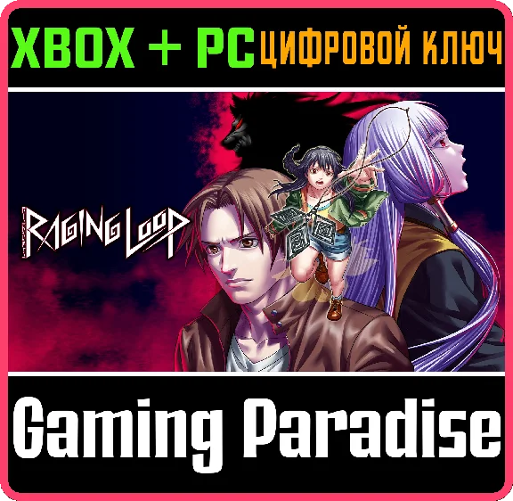 RAGING LOOP XBOX + PC (WIN) KEY/CODE