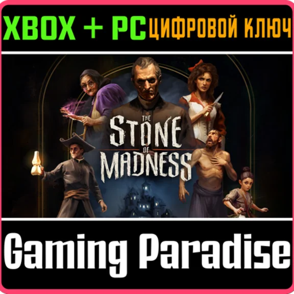 THE STONE OF MADNESS XBOX SERIES S|X + PC (WIN) КЛЮЧ/КО
