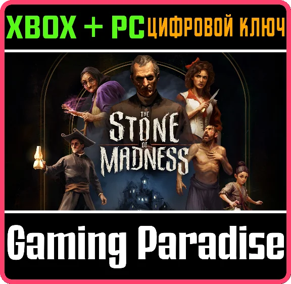 THE STONE OF MADNESS XBOX SERIES S|X + PC (WIN) КЛЮЧ/КО