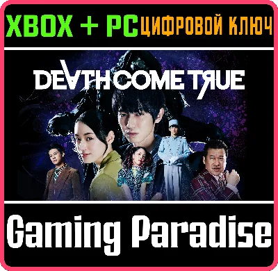 DEATH COME TRUE XBOX + PC (WIN) KEY/CODE