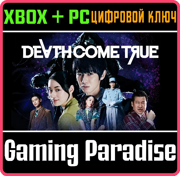 DEATH COME TRUE XBOX + PC (WIN) KEY/CODE