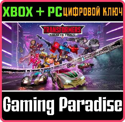 TRANSFORMERS: GALACTIC TRIALS XBOX + PC (WIN) KEY/CODE