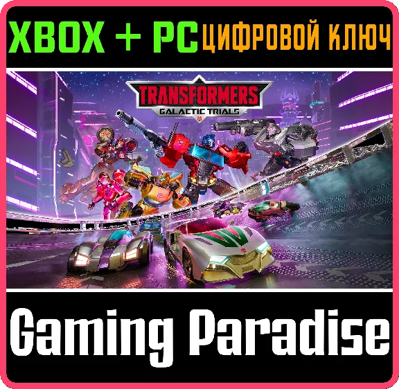TRANSFORMERS: GALACTIC TRIALS XBOX + PC (WIN) KEY/CODE
