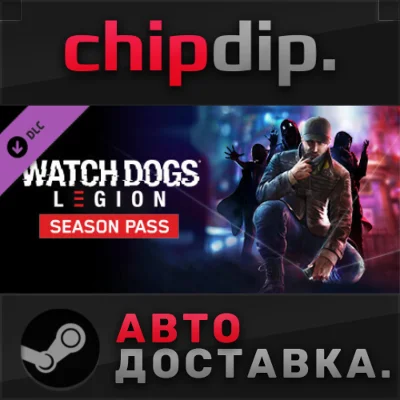 Watch Dogs: Legion Season Pass DLC STEAM RU/UA/KZ/CIS