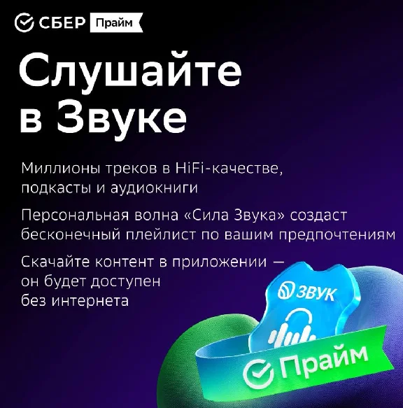 PROMO CODE SBERPRIME 6 MONTHS | SBER PRIME 6 MONTHS