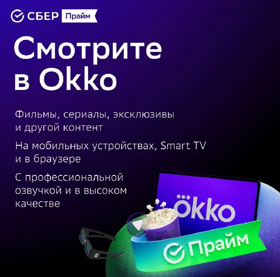 PROMO CODE SBERPRIME 6 MONTHS | SBER PRIME 6 MONTHS