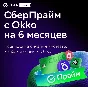 PROMO CODE SBERPRIME 6 MONTHS | SBER PRIME 6 MONTHS