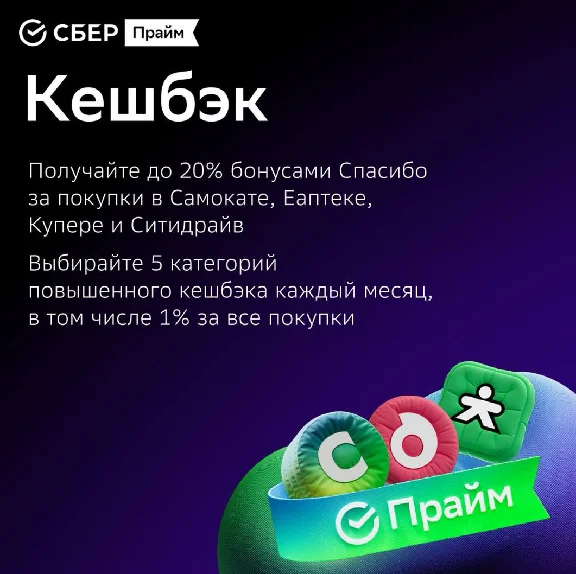 PROMO CODE SBERPRIME 6 MONTHS | SBER PRIME 6 MONTHS