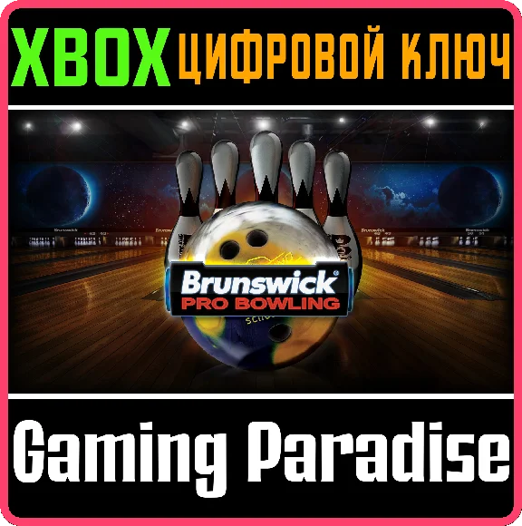 BRUNSWICK® PRO BOWLING XBOX KEY/CODE