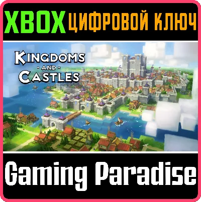 KINGDOMS AND CASTLES XBOX КЛЮЧ/КОД