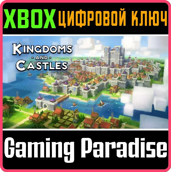 KINGDOMS AND CASTLES XBOX КЛЮЧ/КОД