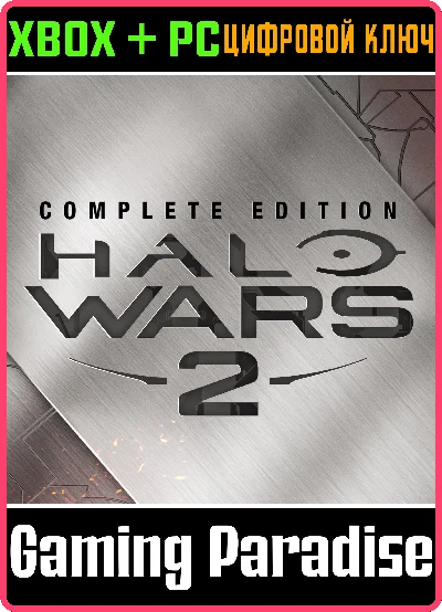 HALO WARS 2: COMPLETE EDITION PC (WIN) KEY/CODE