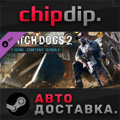 Watch_Dogs 2 - T-Bone Pack DLC STEAM AUTO RU/UA/KZ/CIS