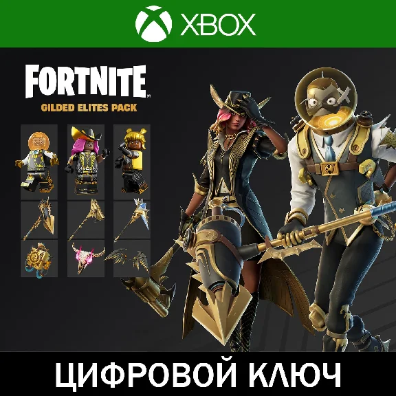 🔑 FORTNITE Gilded Elites Pack • XBOX • KEY