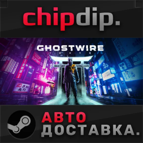 Ghostwire: Tokyo STEAM AUTO RU/UA/KZ/CIS