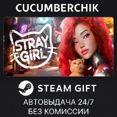 STRAY GIRL ??✅STEAM GIFT AUTO✅RU/УКР/КЗ/СНГ