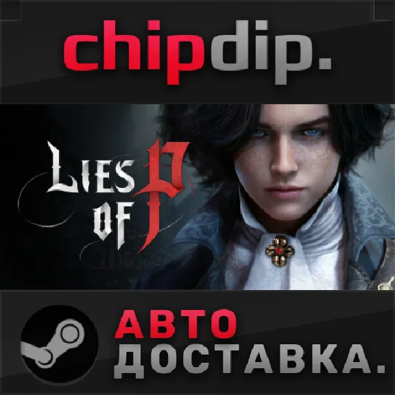Lies of P STEAM АВТО RU/UA/KZ/СНГ