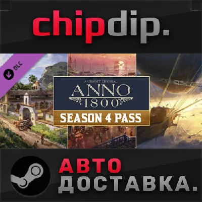 Anno 1800 - Year 4 Season Pass DLC STEAM RU/UA/KZ/СНГ