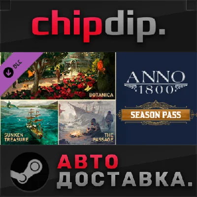 Anno 1800 - Season Pass DLC STEAM AUTO RU/UA/KZ/CIS