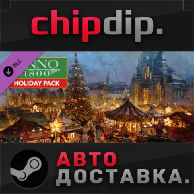 Anno 1800 – Holyday pack DLC STEAM АВТО RU/UA/KZ/СНГ