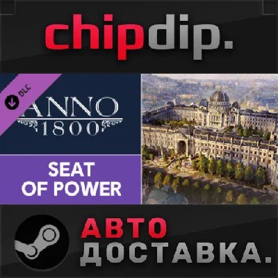 Anno 1800 - Seat of Power DLC STEAM АВТО RU/UA/KZ/СНГ