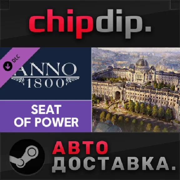 Anno 1800 - Seat of Power DLC STEAM АВТО RU/UA/KZ/СНГ