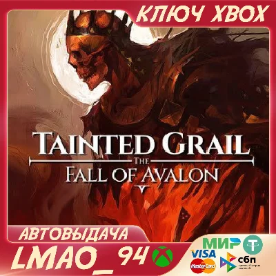Tainted Grail: The Fall of Avalon XBOX SERIES КЛЮЧ