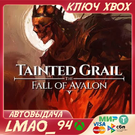 Tainted Grail: The Fall of Avalon XBOX SERIES КЛЮЧ