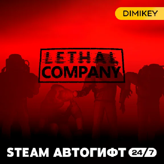 🟨 Lethal Company Steam Autogift RU/KZ/UA/CIS