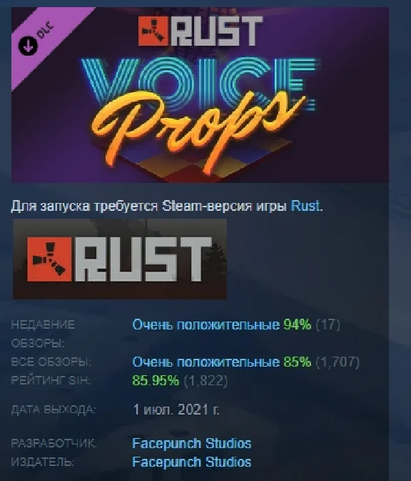 Rust Voice Props Pack 💎 DLC STEAM РОССИЯ