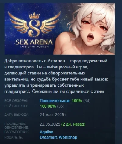 Sex Arena: Passion of Aquilon 💋⚔️ АВТОДОСТАВКА STEAM