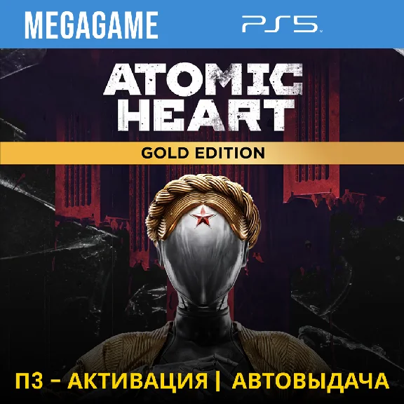 Atomic Heart Gold + DLC (PS4/ENG/RUS) P3 Activation