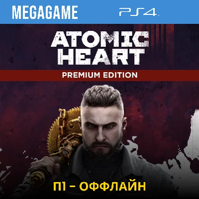 Atomic Heart - Premium Edition (PS4/EN/RU) Offline