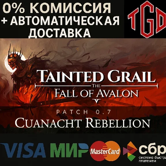 🔥 Tainted Grail: The Fall of Avalon |Steam RU+KZ+AR+TR