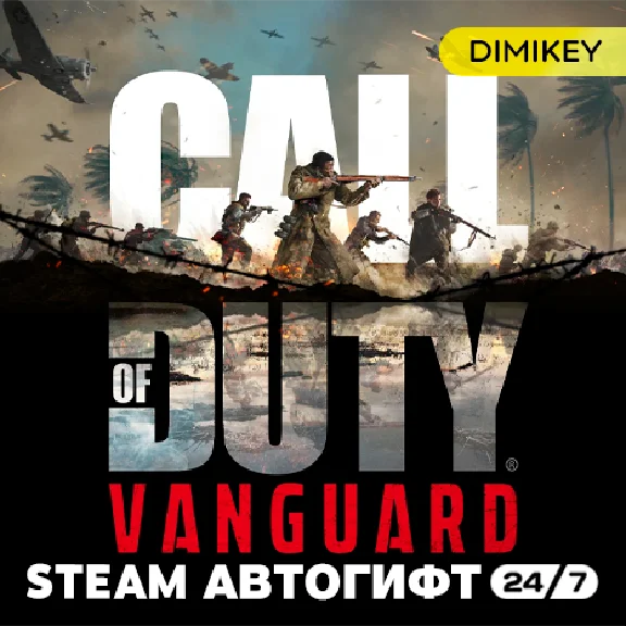 🟨 Call of Duty Vanguard Автогифт RU/KZ/UA/CIS