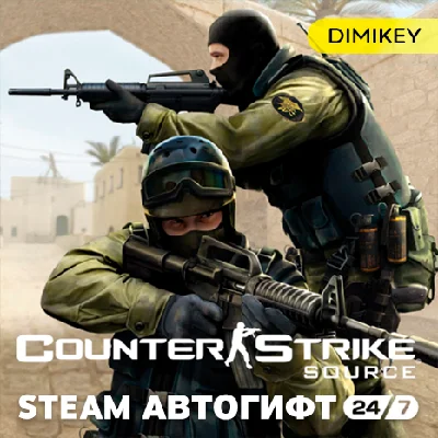 🟨 Counter Strike Source Autogift RU/KZ/UA/CIS