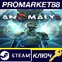 ⭐ Anomaly 2 EU Steam Key 🔑 EUROPE