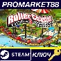 ⭐ RollerCoaster Tycoon 3: Complete Edition PC Steam Key