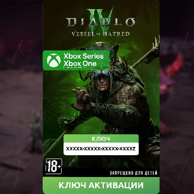 КЛЮЧ | DIABLO® IV: VESSEL OF HATRED™ (XBOX)