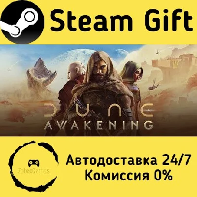 🚀 Dune: Awakening 🤖 Steam Gift РФ + другие ⚡ АВТО